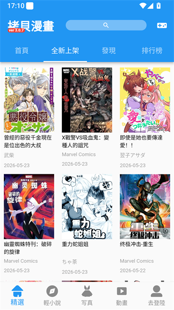 拷贝漫画 界面四